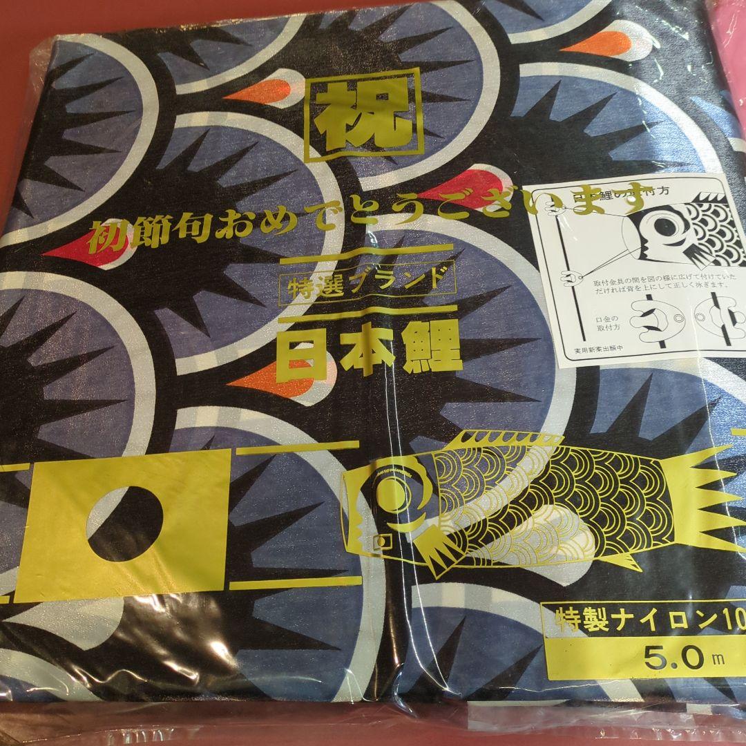 日本鯉、５色吹き流し5m、黒鯉5m、青鯉3m（ おまけ金具付）　単品　鯉のぼり用
