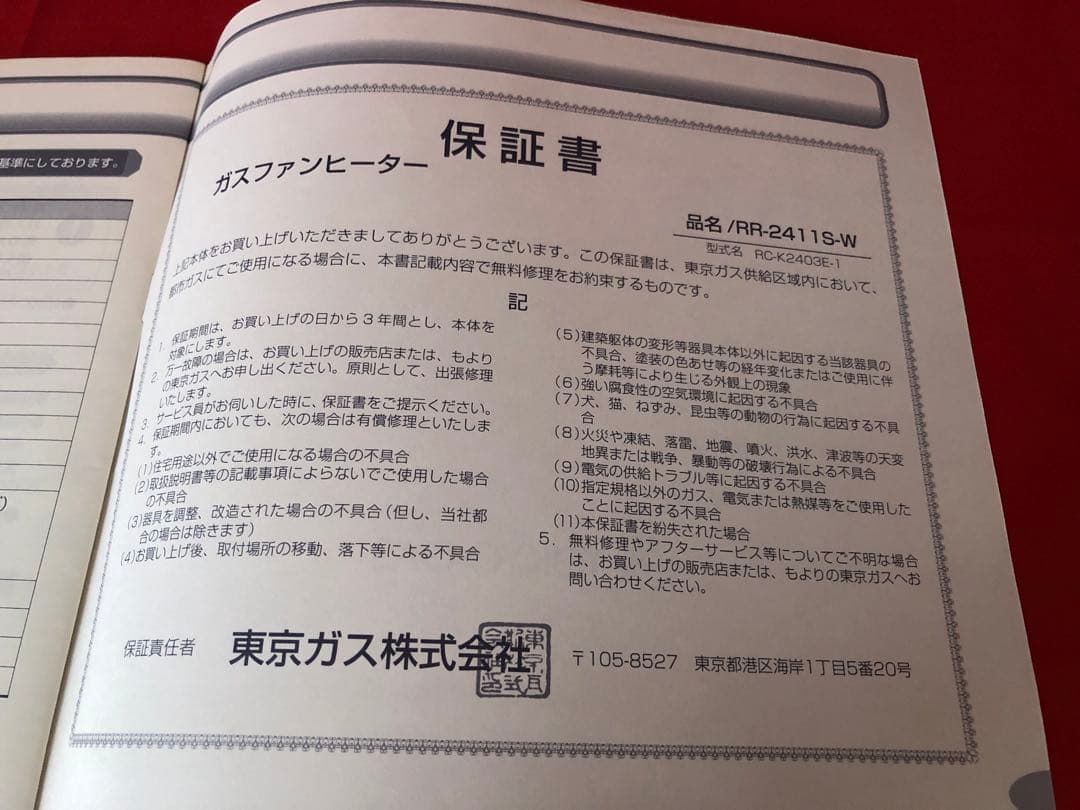 ファンヒーター TOKYO GAS RR-2411S-W RINNAI RC-K2403E-1