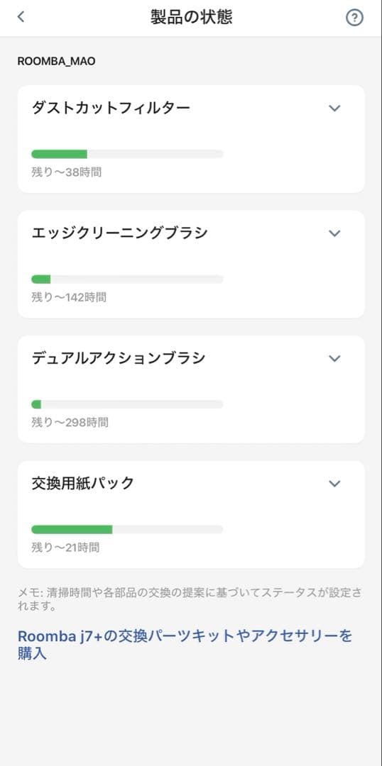 ロボット掃除機 本体 ブラック Roombaj7+ ADG-N1