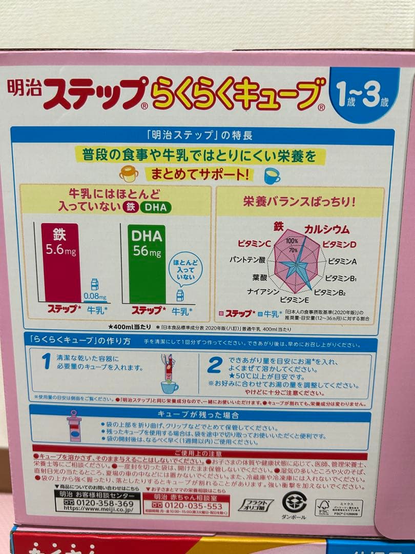 明治ステップ らくらくキューブ 1680g 2箱セツト