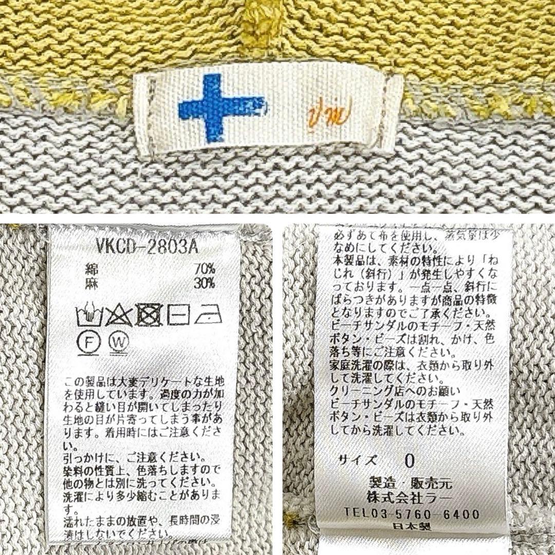 ✨美品✨vm　パラスパレス　綿麻　ニット　パーカー　配色　フード　洗える　近年