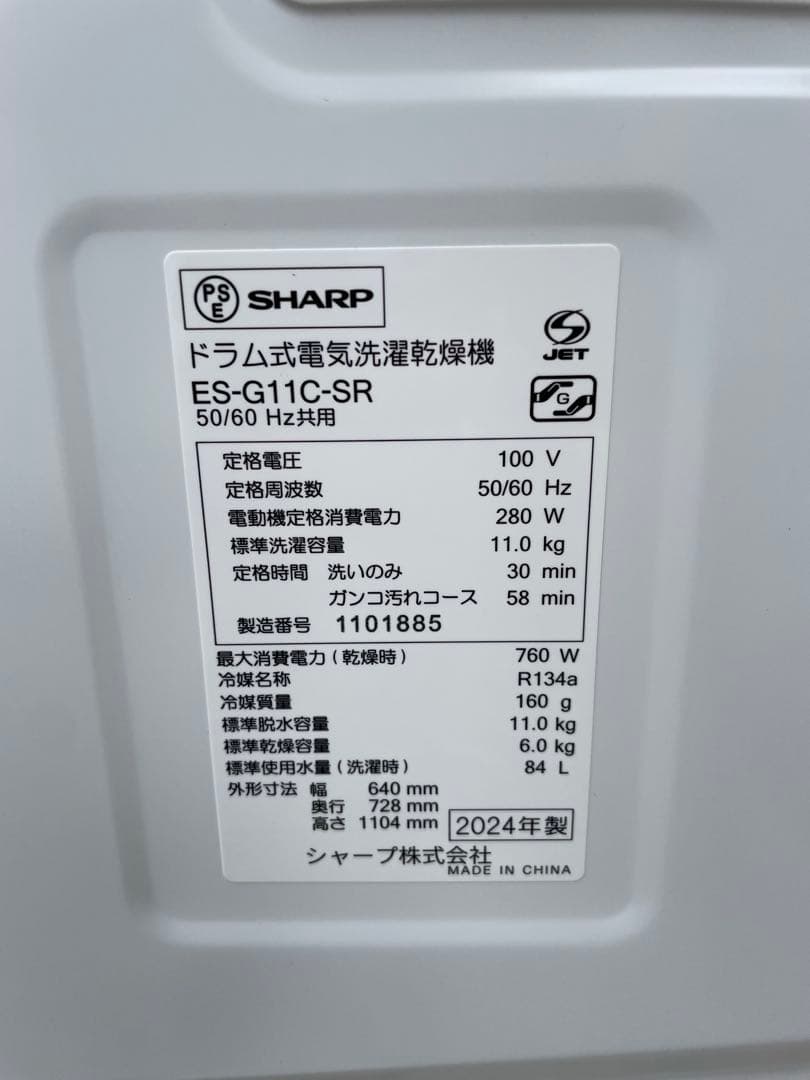 2024年製ES-G11C-SR SHARP ドラム式洗濯機