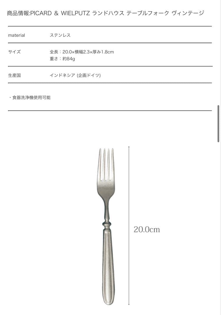 ランドハウス ヴィンテージ　テーブルスプーンフォークナイフ2セット①　カトラリー