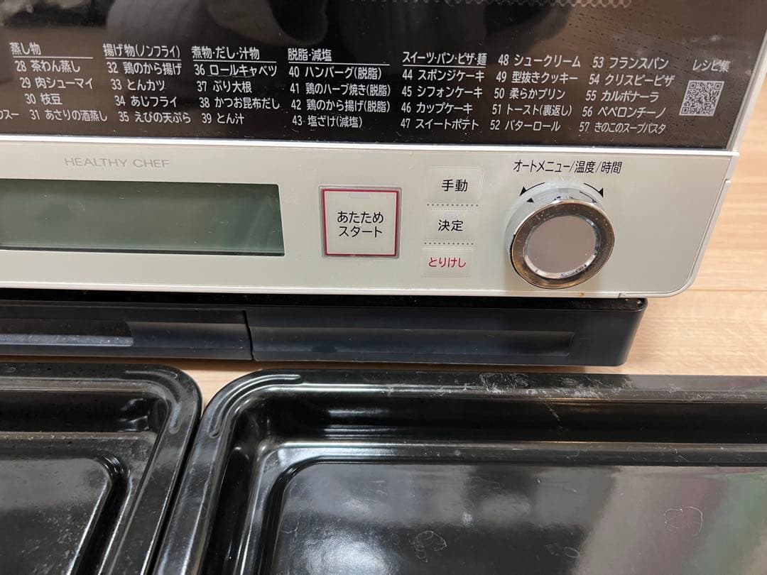 日立　MRO-VW1 加熱水蒸気オーブンレンジ　ヘルシーシェフ　白