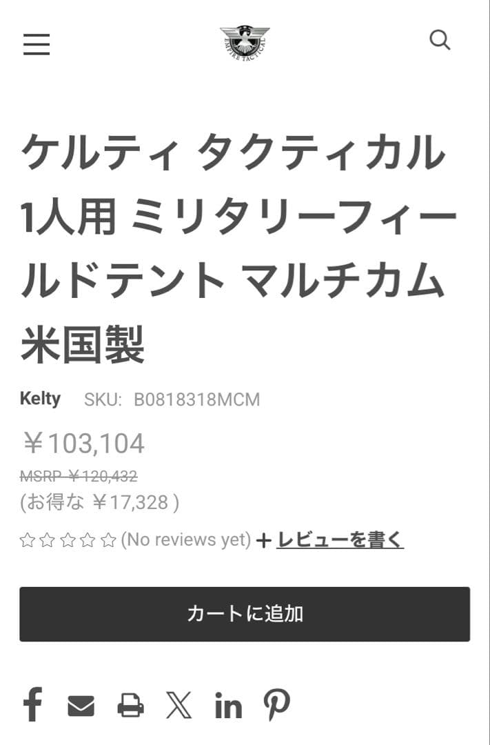 しるこ　KELTY 1人用テント アメリカ製
