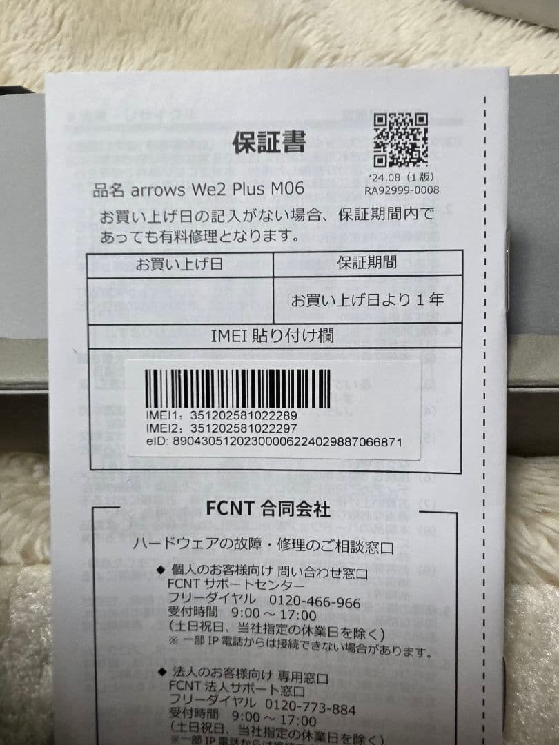 arrows We2 Plus M06　スレートグレイ未使用品