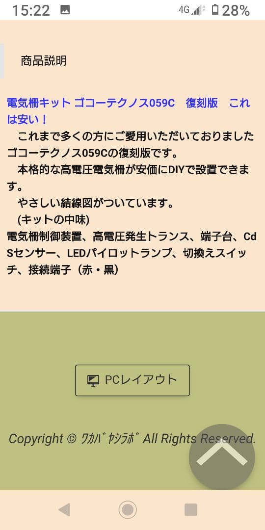 強力電気柵セット、高圧発生装置、ソーラーパネル１０ワット、チャージコントローラー