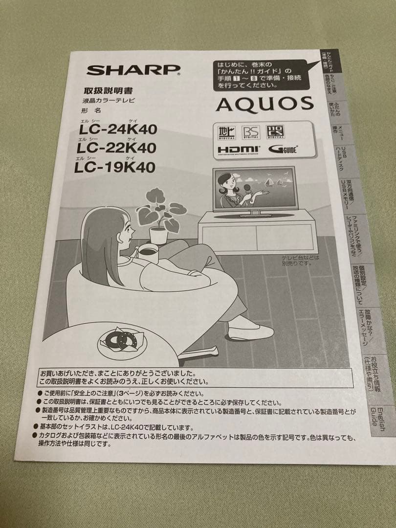 【美品】 AQUOS 24インチ　液晶テレビ (純正リモコン・ケーブル付き)