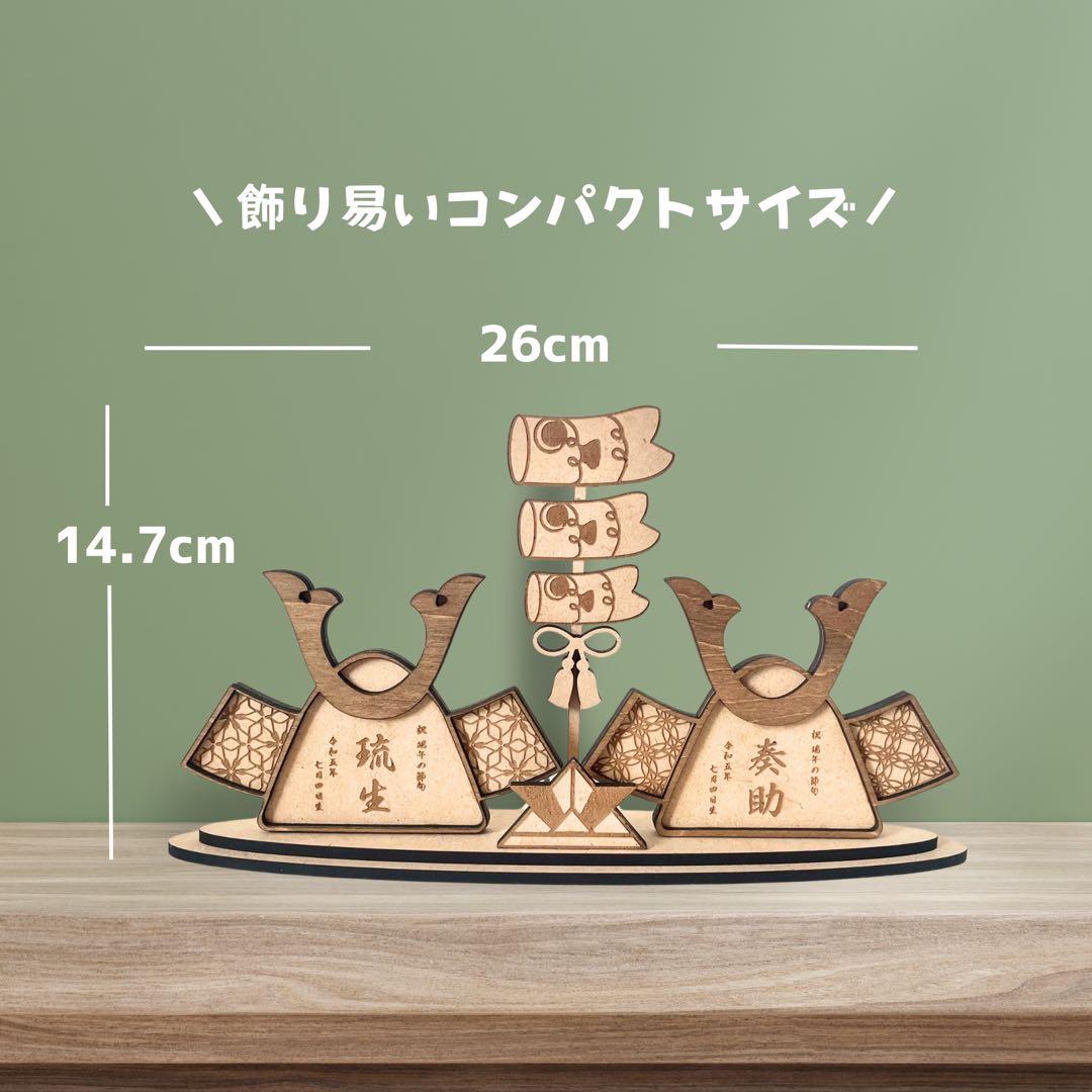 〖 予約販売 〗二つ並んだ五月人形 兄弟 双子 名入り木札 兜 出産祝い