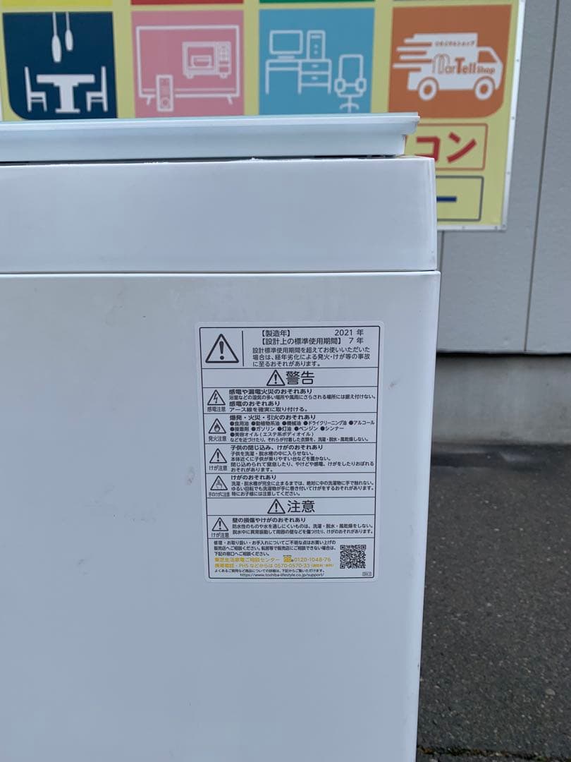 TOSHIBA 東芝 洗濯機 AW-7DH1 7Kg 2021年製