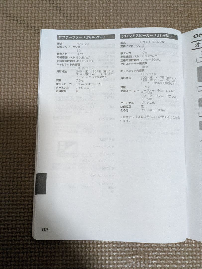 最終価格　年内で廃棄　ONKYO サラウンドスピーカーセット