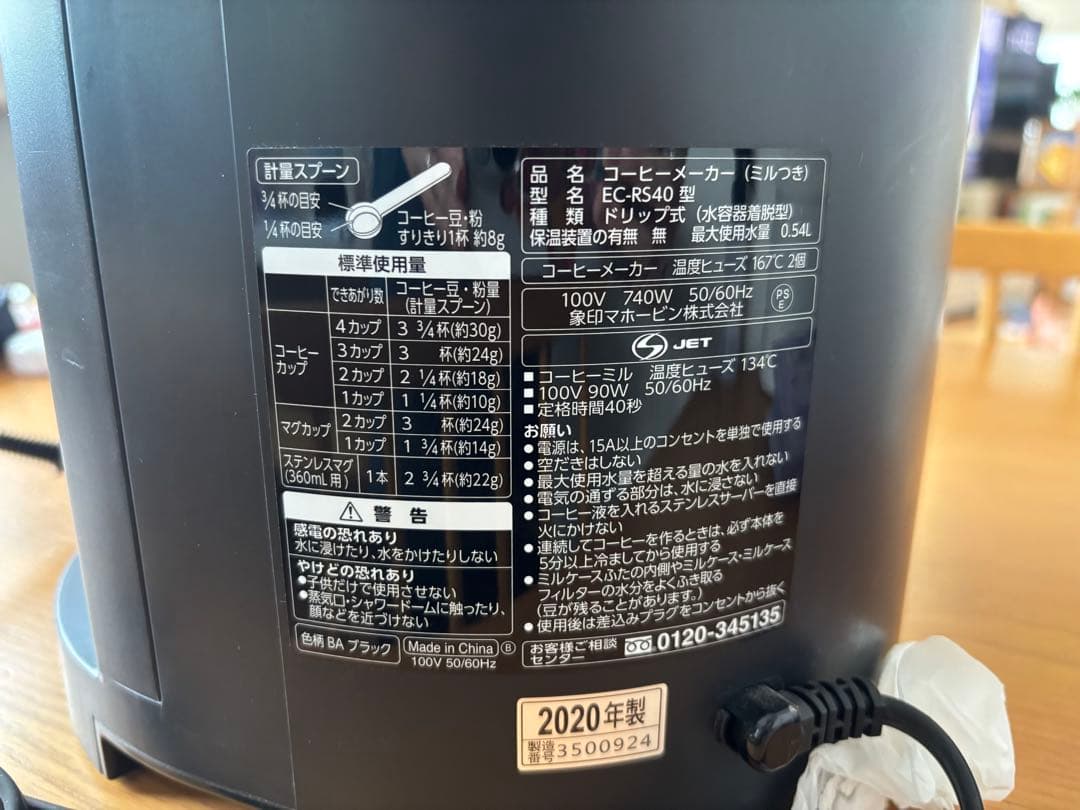 Zojirushi EC-RS40 コーヒーメーカー