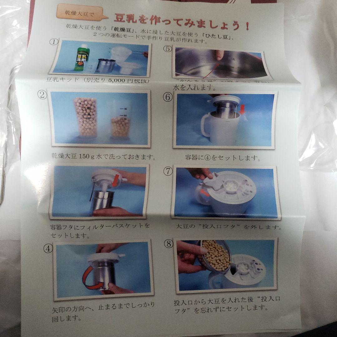 【未使用】マル球　スープの力　スープメーカーDX MS-D847&別売豆乳セット