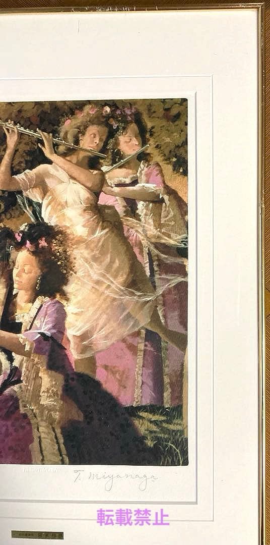 宮永岳彦　着色リトグラフ　「馨」 ⭐️最終⭐️