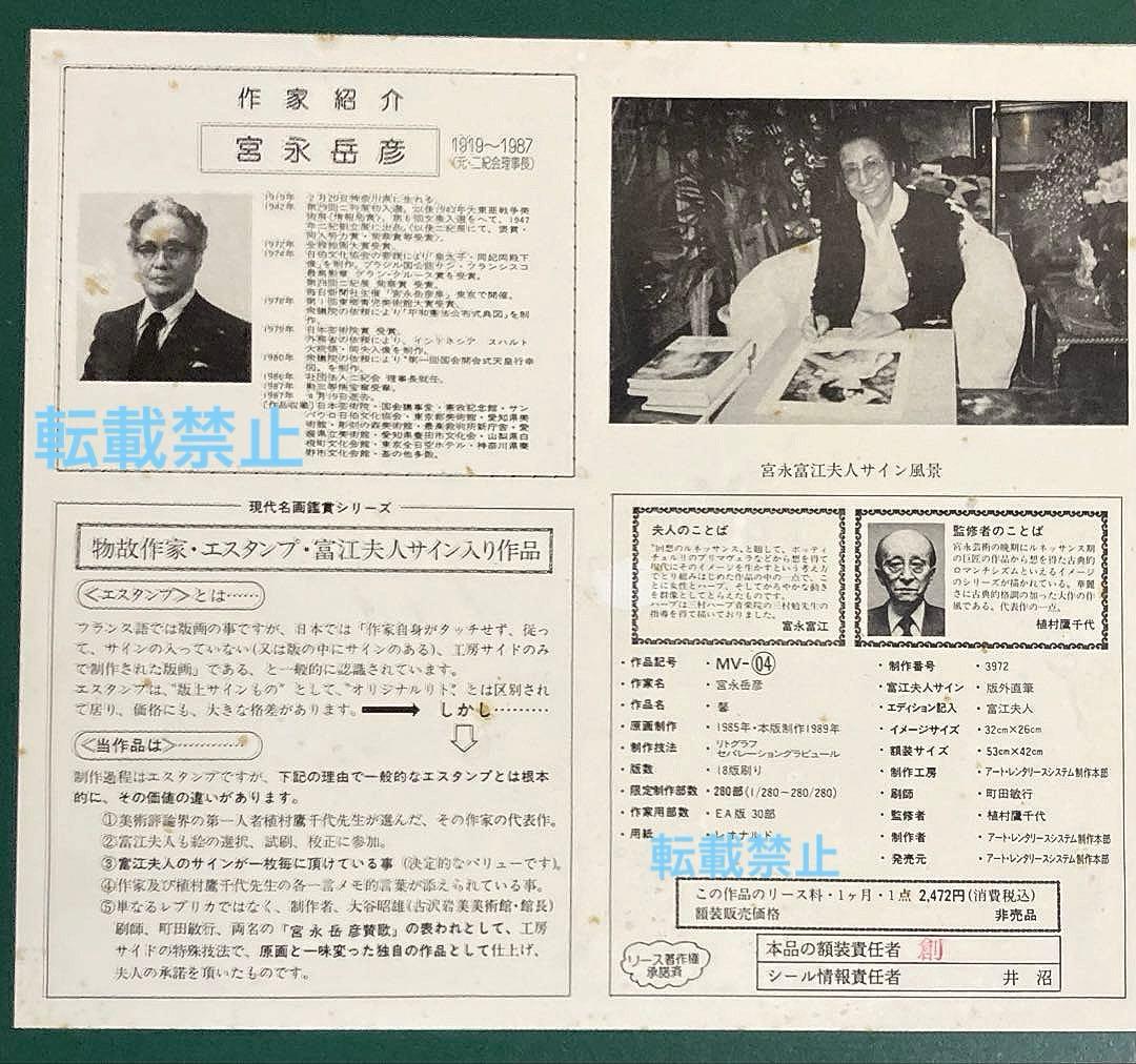 宮永岳彦　着色リトグラフ　「馨」 ⭐️最終⭐️