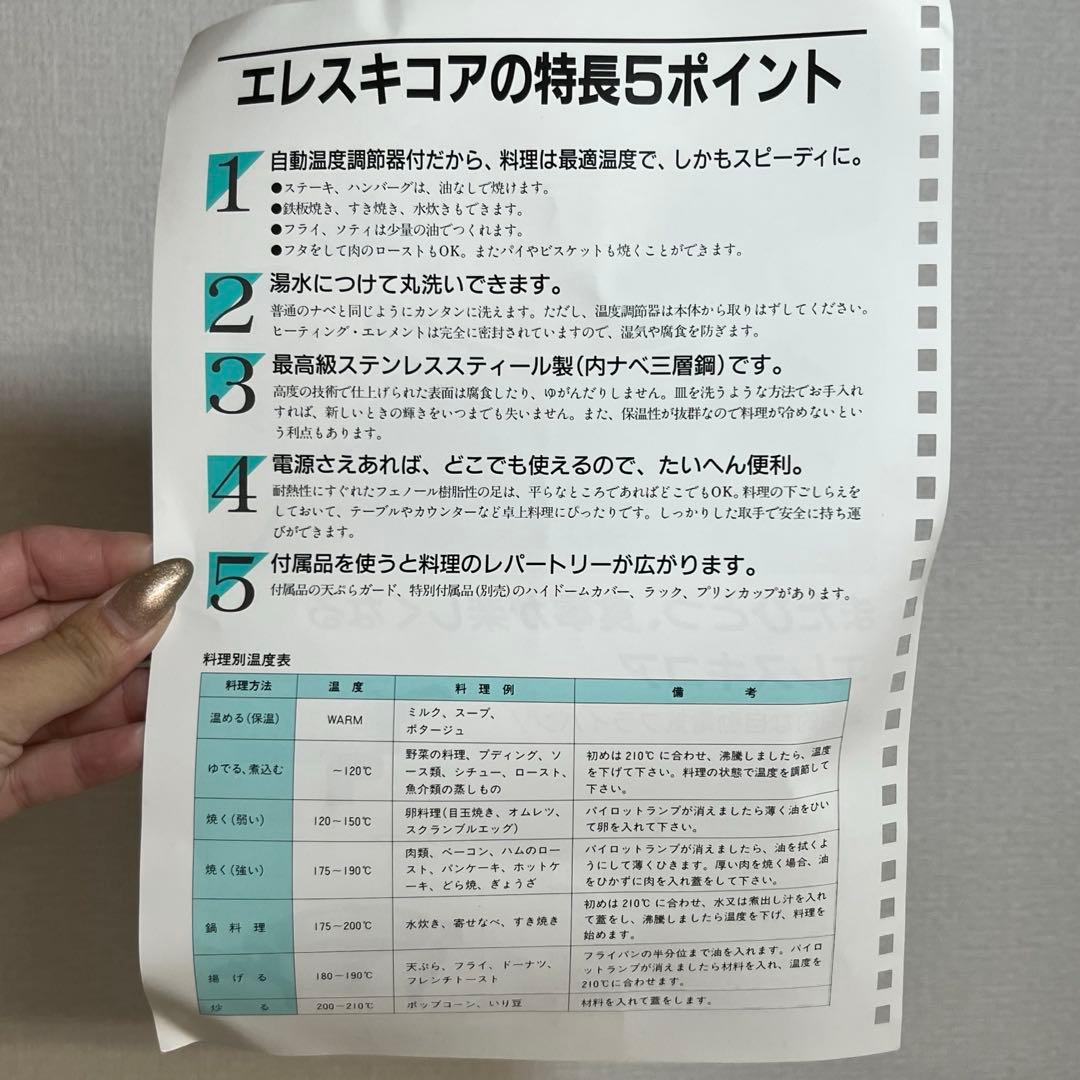 ウエストベンド エレスキコア 電気フライパン ステンレス　電気鍋