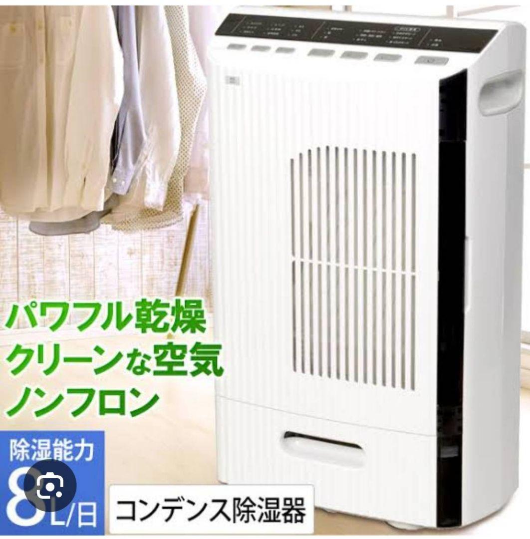 専用❤カンキョー　コンデンス　除湿機　DBX-AZE　プラス