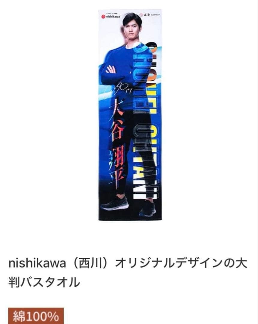大谷翔平　等身大タオル　2026年度カレンダー