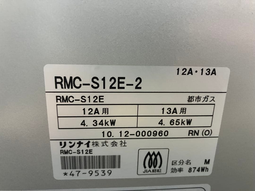 【リンナイ】　電子コンベック　ガスオーブン　RMC-S12E (都市ガス用)