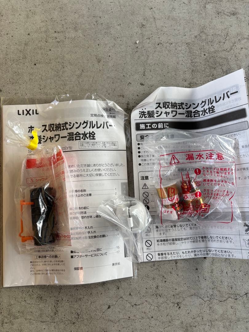 LIXIL 洗髪シャワー混合水栓 SF-800SY型