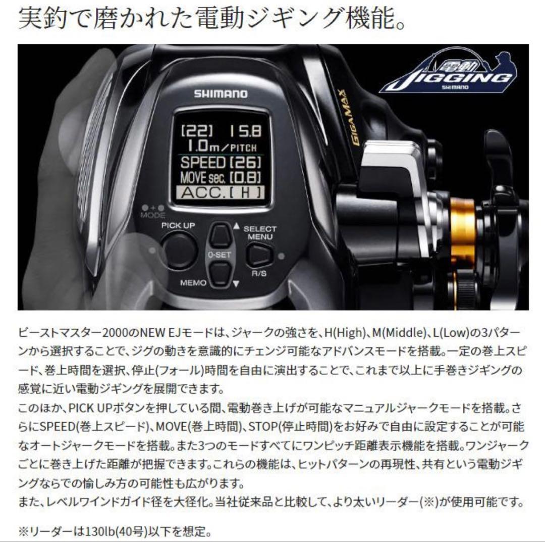 [開封・未使用品] シマノ 22 ビーストマスター 2000 右ハンドル