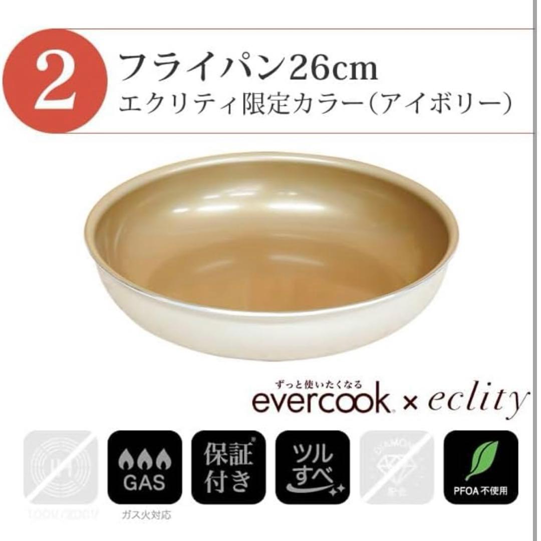 ◎エバークック ガス火専用 フライパンセット