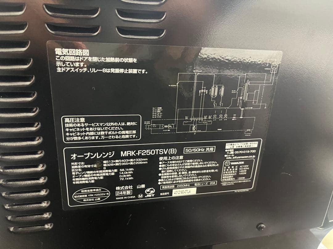 YAMAZEN 山善24年製　スチームオーブンレンジ　MRK-F250TSV T