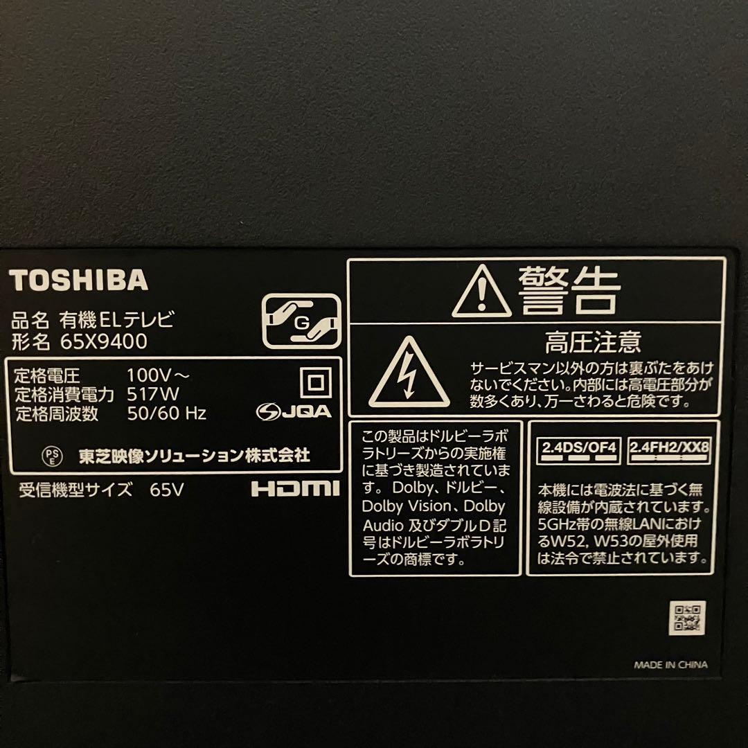 kanta　一都三県限定　配送設置無料　4K有機ELテレビ　TOSHIBA