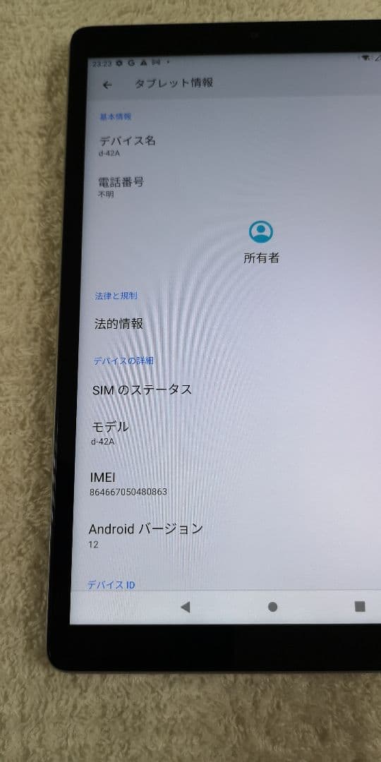 ドコモタブレット d-42A SIMロック解除コード有 2 863