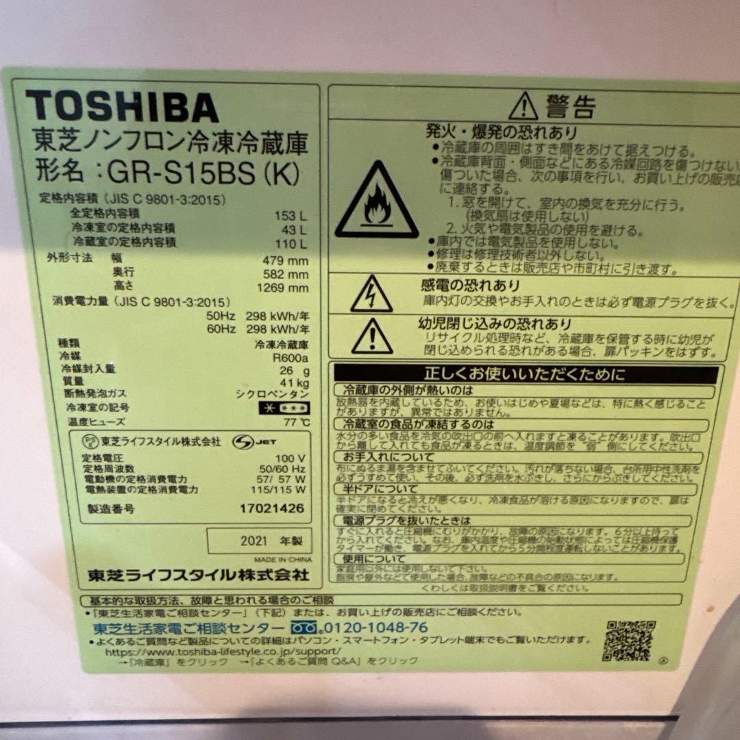 TOSHIBA ブラック冷蔵庫 GR-S15BS(K)