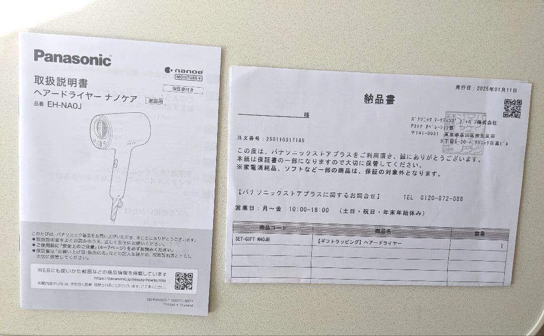 EH-NA0J-H 　Panasonic ヘアードライヤー ナノケア