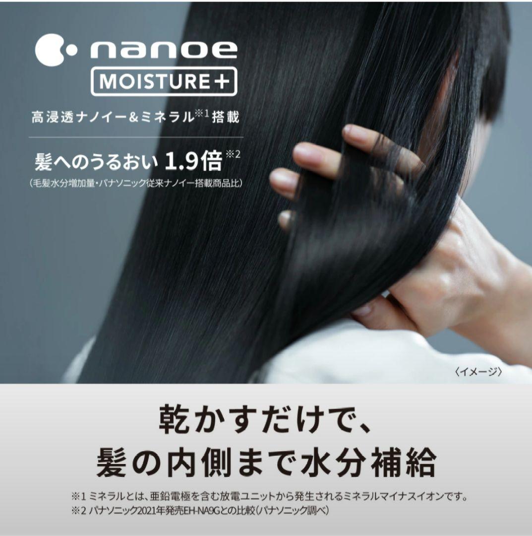 EH-NA0J-H 　Panasonic ヘアードライヤー ナノケア