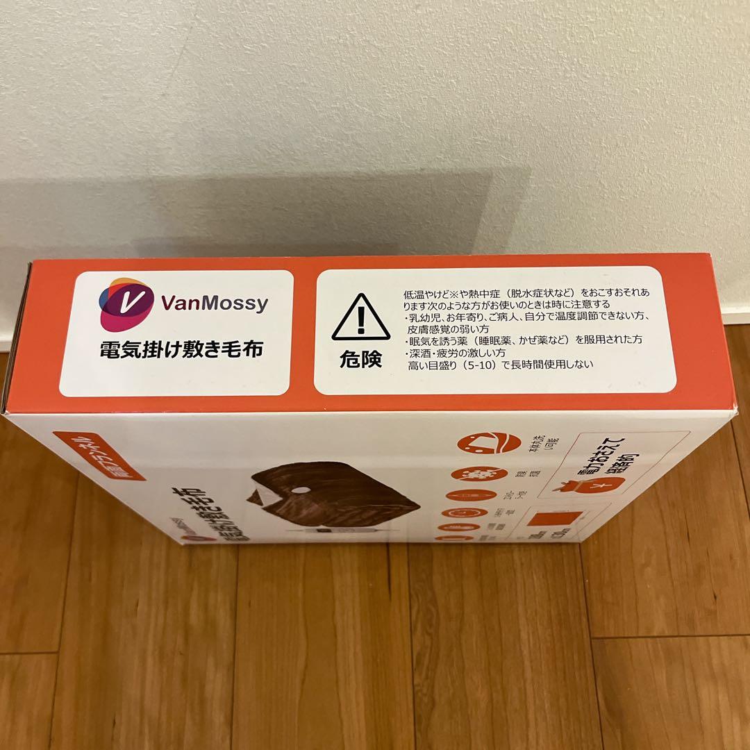 電気毛布 掛け敷き兼用 188×130cm 丸洗い可能 フランネル 毛布 3個