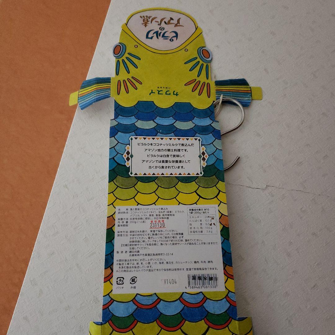 ピラルクのアマゾン煮「箱」