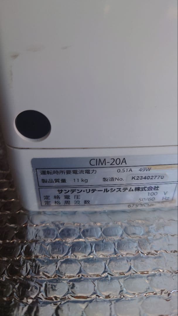 アイスクリームメーカー CIM-20A 49W