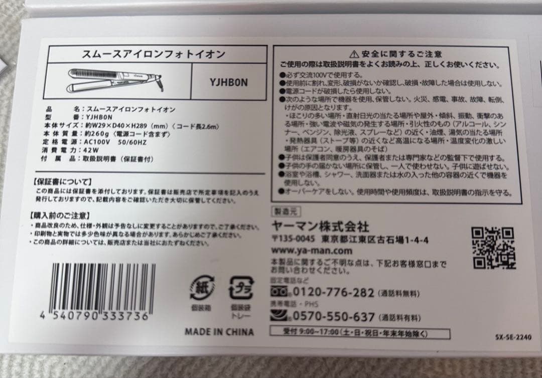YAMAN ストレートヘアアイロン フォトイオン
