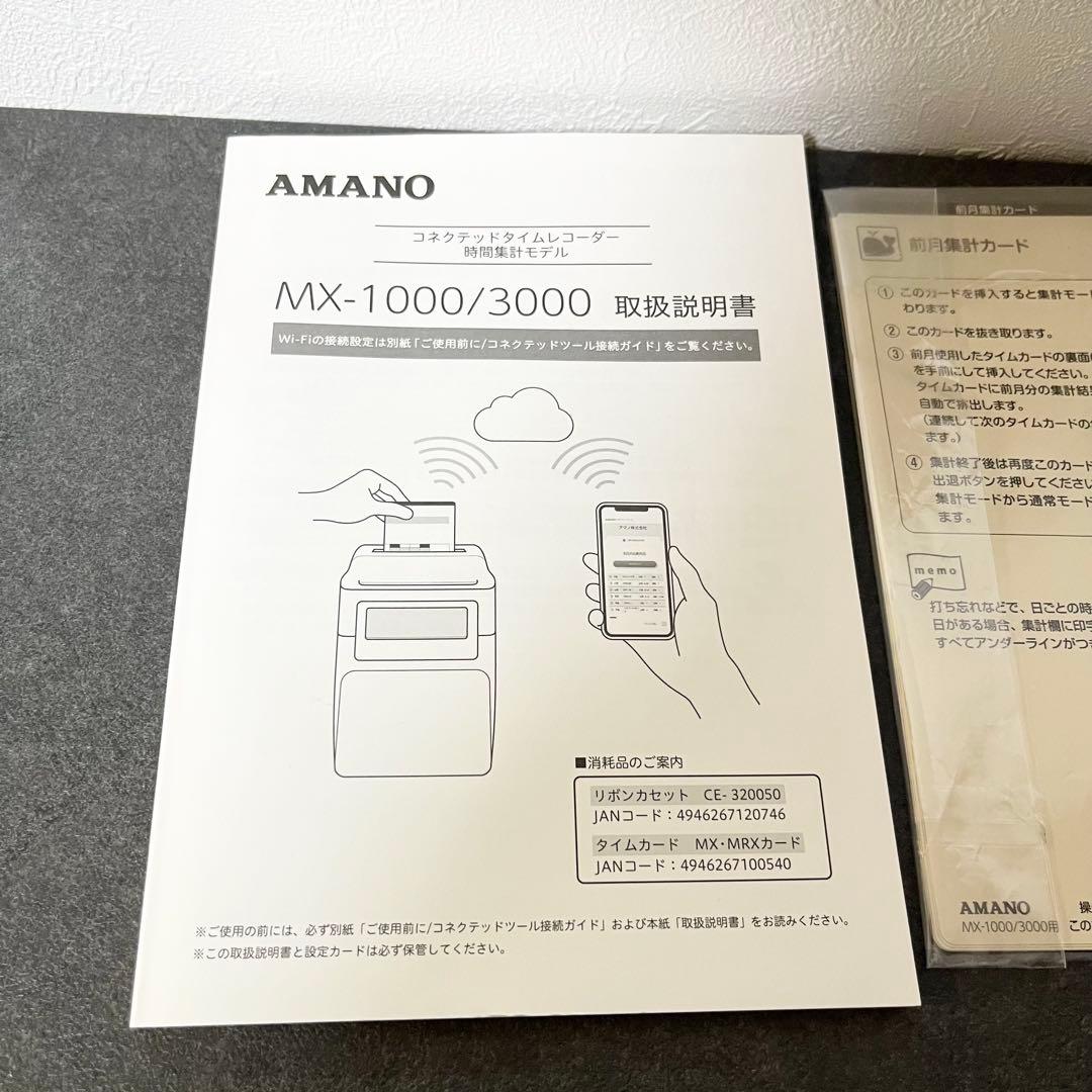 【極美品】AMANO MX-3000 タイムレコーダー タイムカード　アマノ
