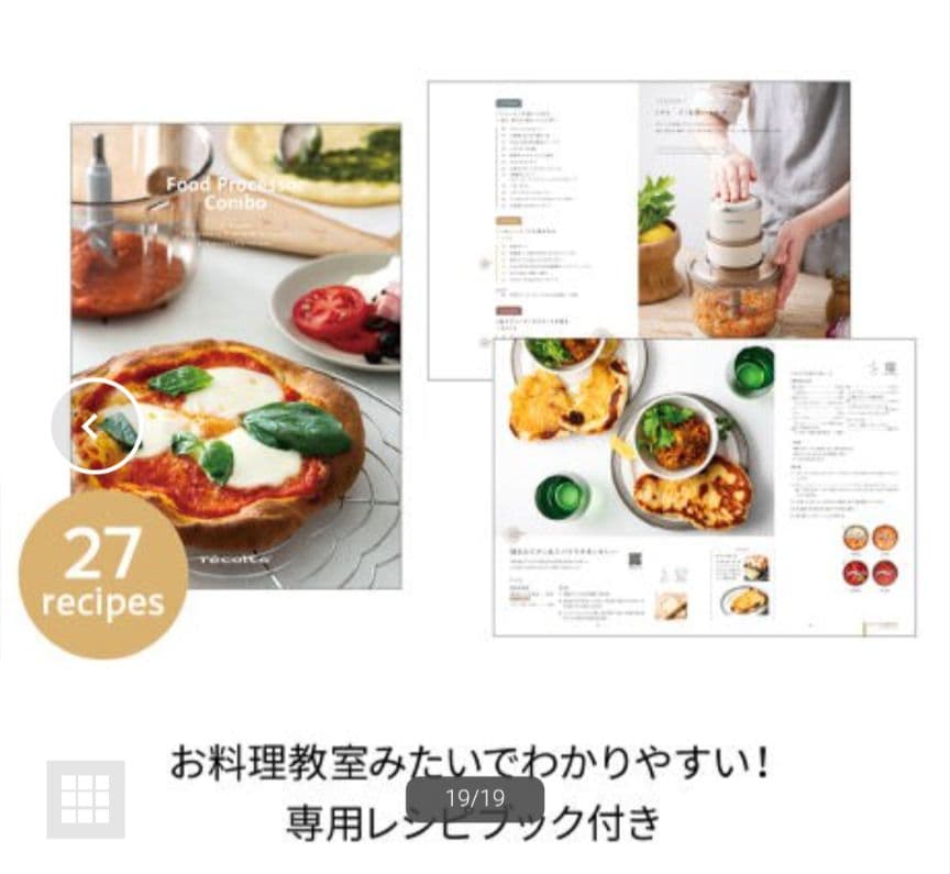 【新品】récolte　レコルト フードプロセッサー コンボ クリームホワイト