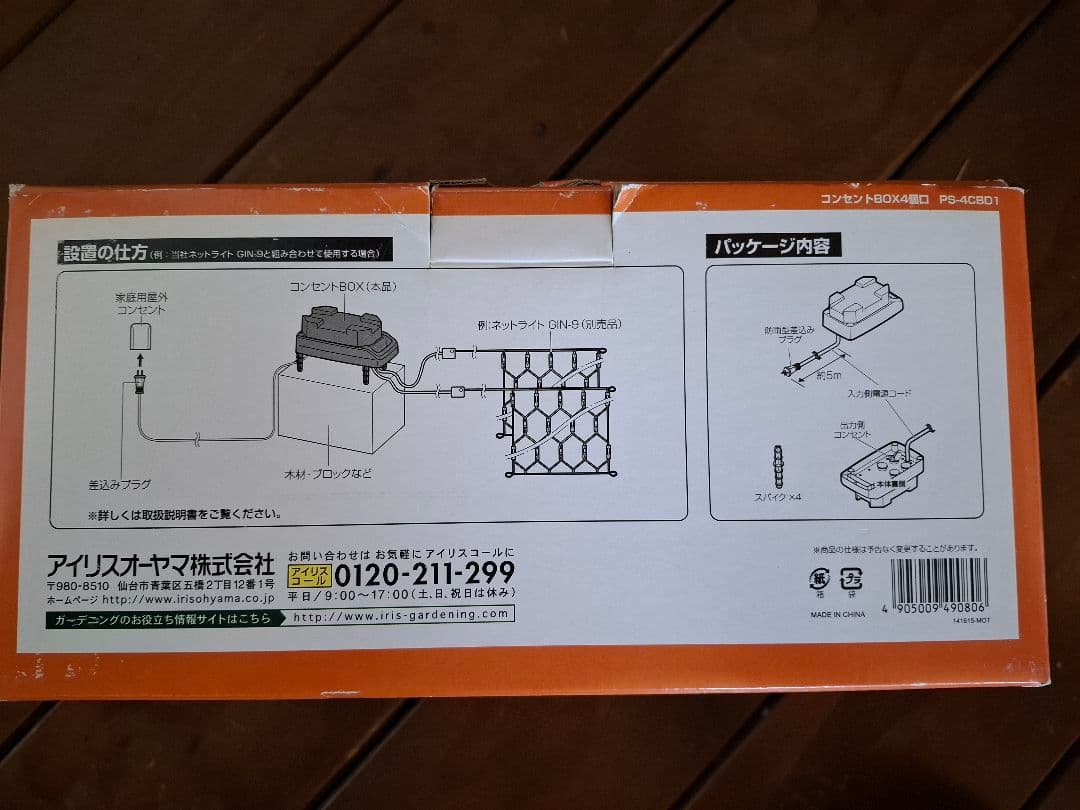 イルミネーションお買得セット　クリスマス　アイリスオオヤマ