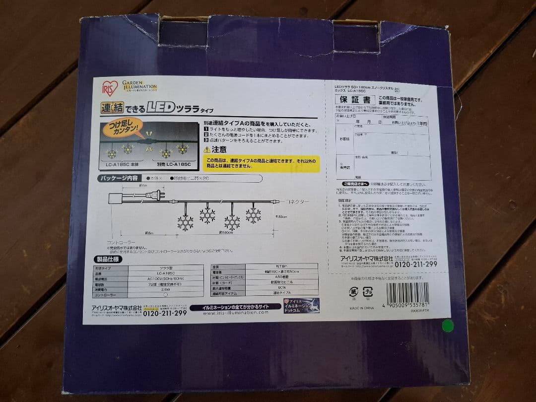 イルミネーションお買得セット　クリスマス　アイリスオオヤマ