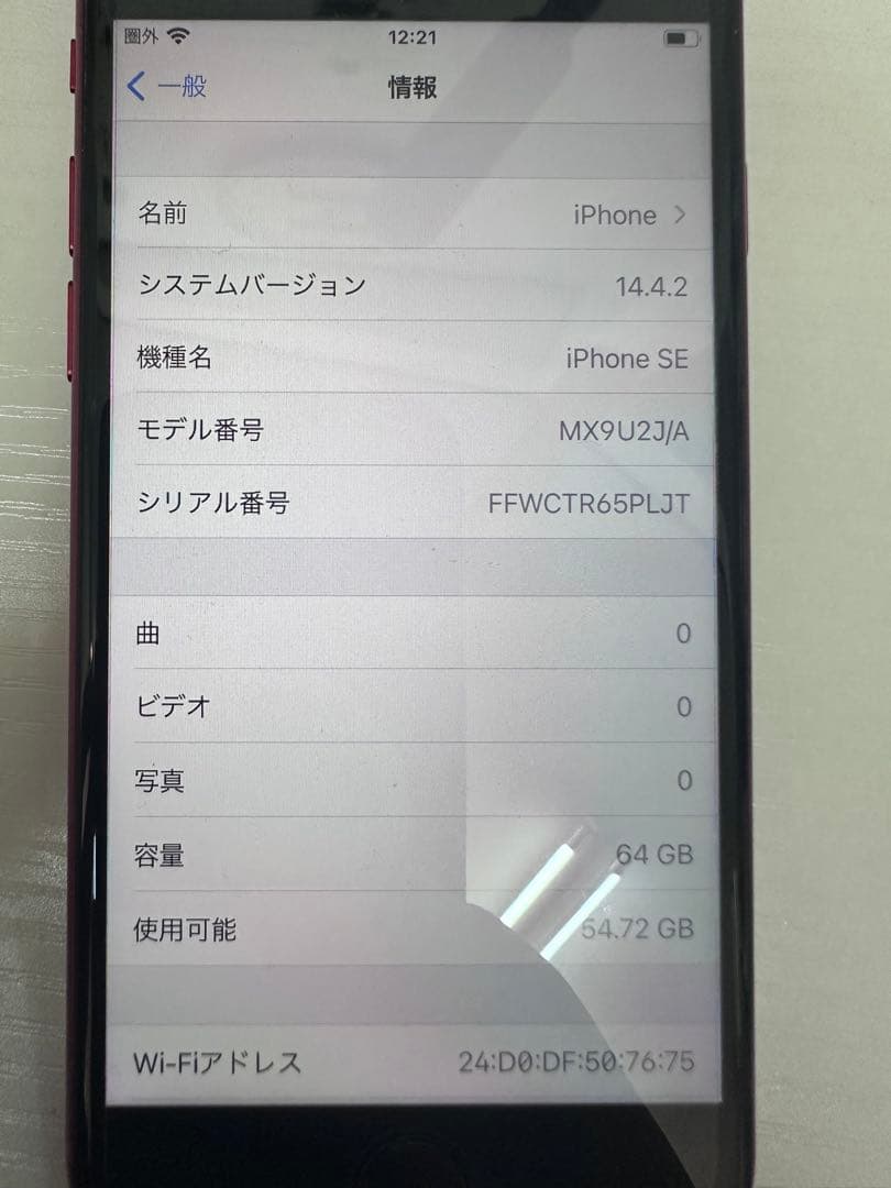 【美品】iPhoneSE 64GB 第2世代 レッド 最大容量91%