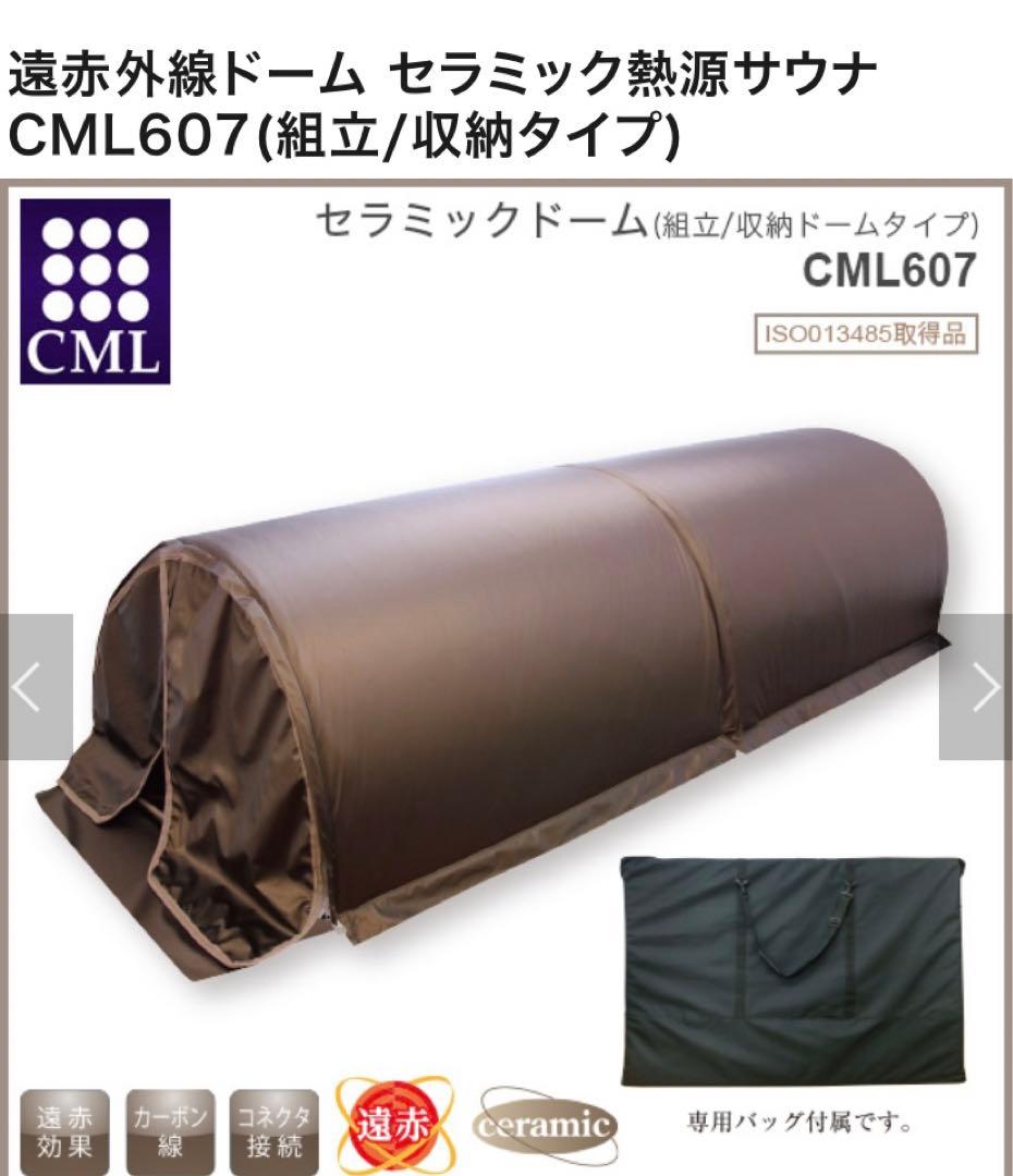 遠赤外線ドーム　CMLセラミックドームファスナータイプ業務用/家庭用