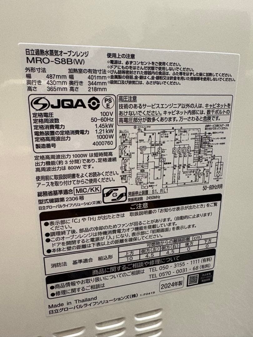 ヘルシーシェフ31L MRO-S8B 日立過熱水蒸気オーブンレンジ