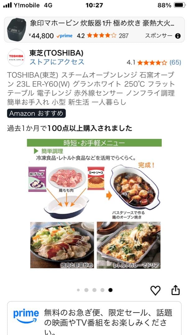 TOSHIBA スチームオーブンレンジ ER-T60(W) 23L