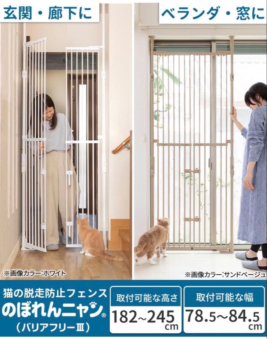 【値引不可】新品未開封 のぼれんニャン バリアフリー3 ねこの脱走防止フェンス