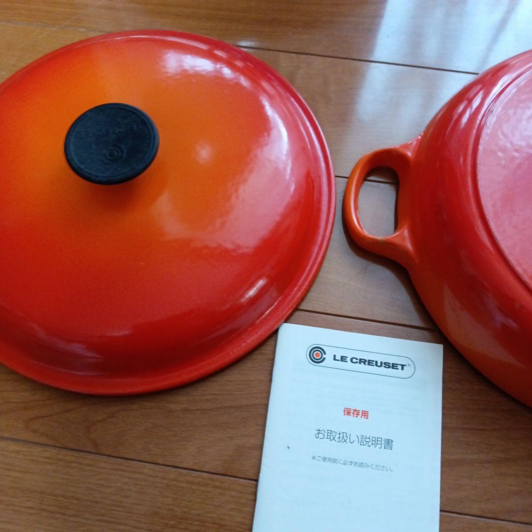 【美品】LE CREUSET　ビュッフェキャセロール　オレンジ　26cm