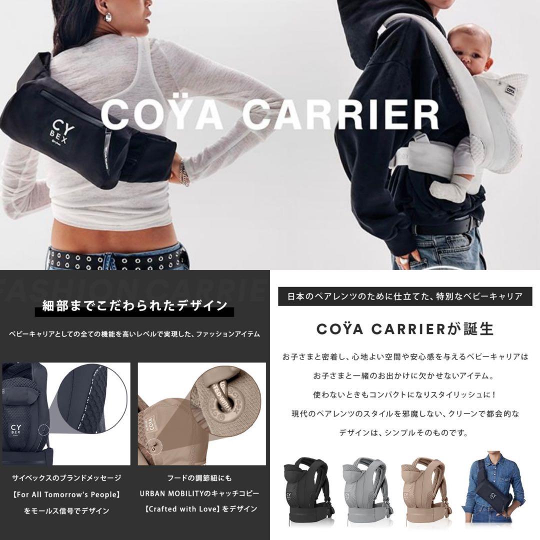 【新品未使用】サイベックス コヤ 抱っこ紐UMブラック