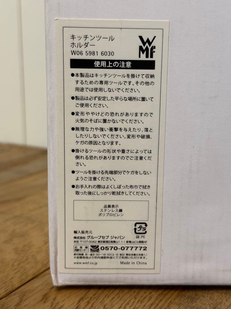 新品 WMF キッチンツールホルダー W06 5981 6030