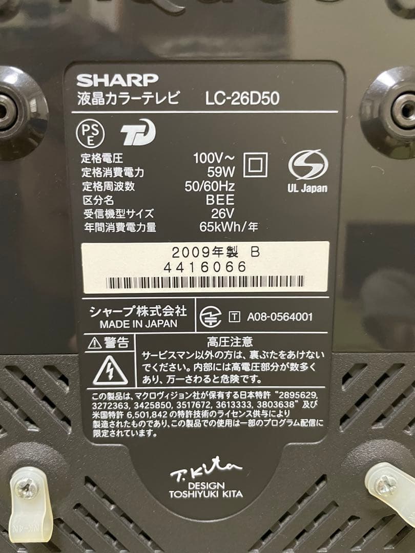 【SHARP】AQUOS/LC-26D50/液晶カラーテレビ