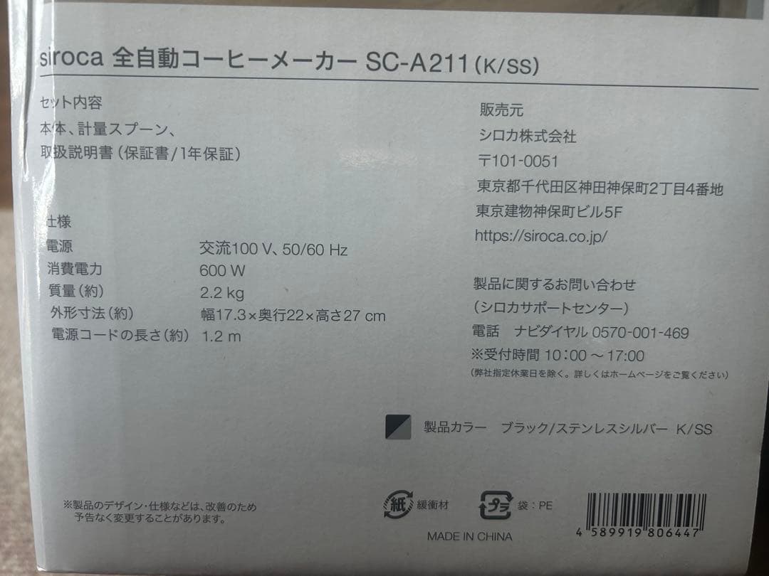 【専用】siroca 全自動コーヒーメーカー SC-A211(K/SS)